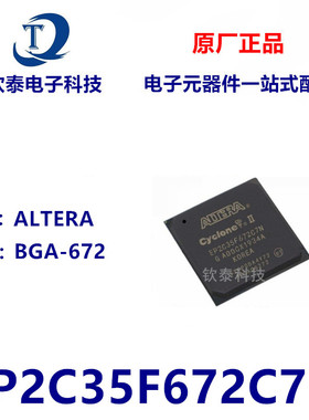 EP2C35F672C7N电子元器件IC芯片全新进口ALTERA阿尔特拉