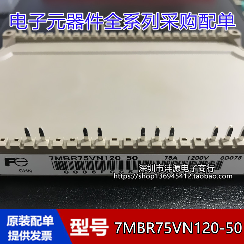 全新富士IGBT模块7MBR75VN120-50 75A1200V 变频器功率模块 原装