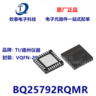 全新原装BQ25792 BQ25792RQMR 封装VQFN29 电池充电器 电源管理IC