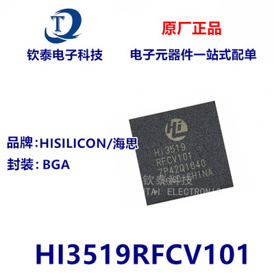 海思Hi HI3519RFCV101 HI3521ARBCV100 安防监控芯片 原装正品IC