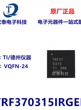 原装正品芯片 TRF370315IRGER 丝印TRF370315 QFN 射频调制器IC
