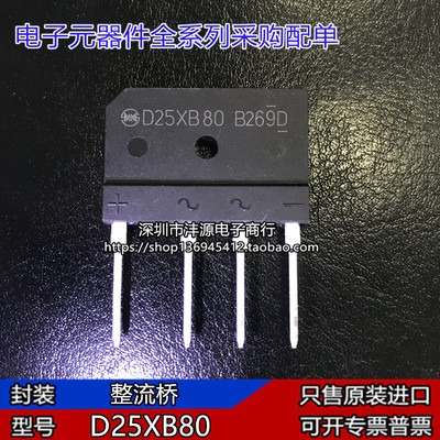 全新原装D25XB80 电磁炉整流桥 D25SB80 25A 800V 整流器整流桥堆