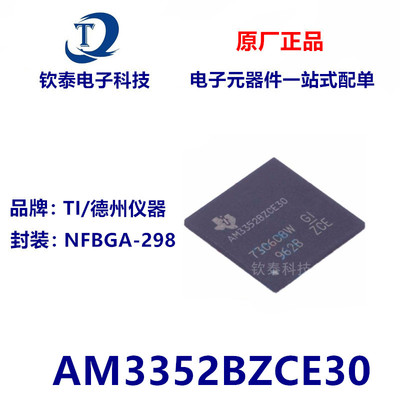 AM3352BZCZD60 AM3352BZCE30 BGA324封装 嵌入式微处理器芯片