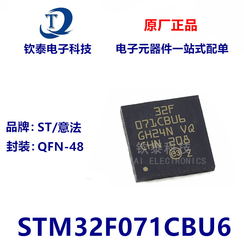 原装 假一赔十 STM32F071CBU6 071CBU6 QFN-48 微控制器单片机