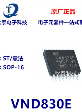 VND830E VND830EH 汽车电脑板芯片 全新原装 VND830 现货可直拍