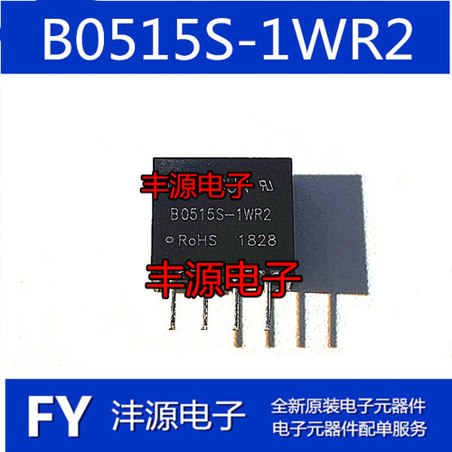 B0515S-1WR2全新原装电源模块DC-DC 质量保证金升阳现货供应
