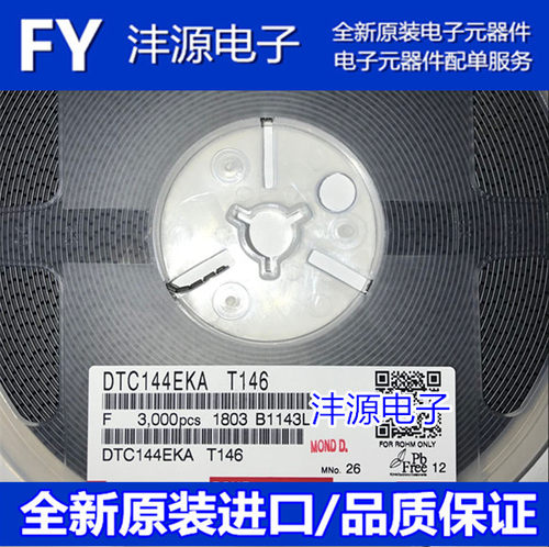 全新原装DTC144EKAT146 ROHM/罗姆通用数字晶体管贴片三极管进口