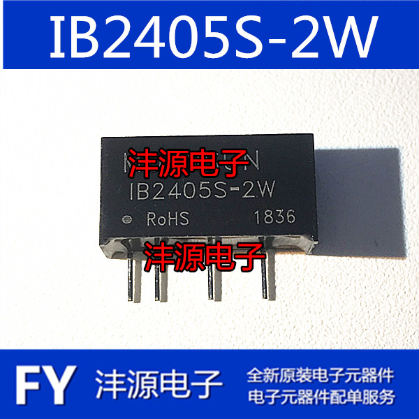 IB2405S-2W 全新原装 电源模块DC-DC 24V转5V降压变换器质量保证