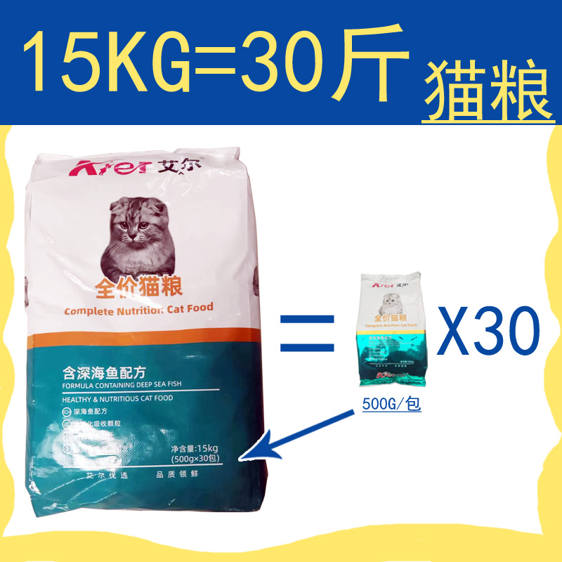 艾尔全价猫粮成猫幼猫营养家猫主粮30斤深海鱼味英短折耳猫粮15kg