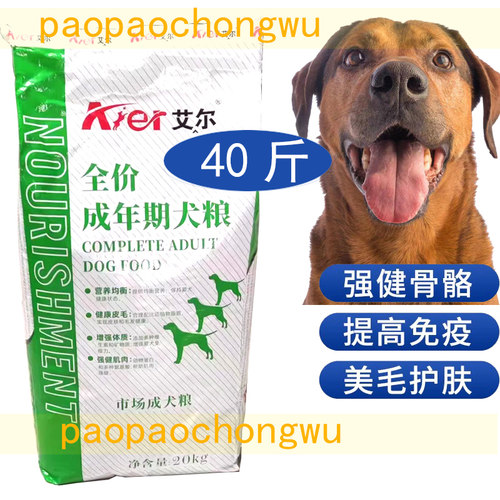 艾尔狗粮20kg成犬40斤牛肉通用型美毛去泪痕全价金毛大型犬粮