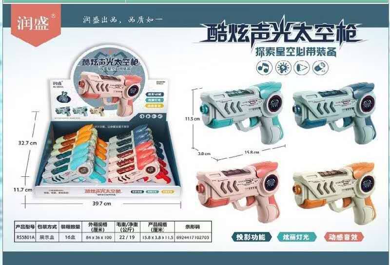 润盛炫酷声光太空枪小手枪声光电动枪绚丽灯光投影动感音效玩具枪
