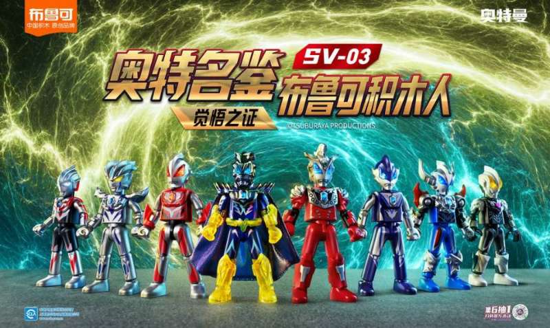 布鲁可奥特曼积木可动人偶