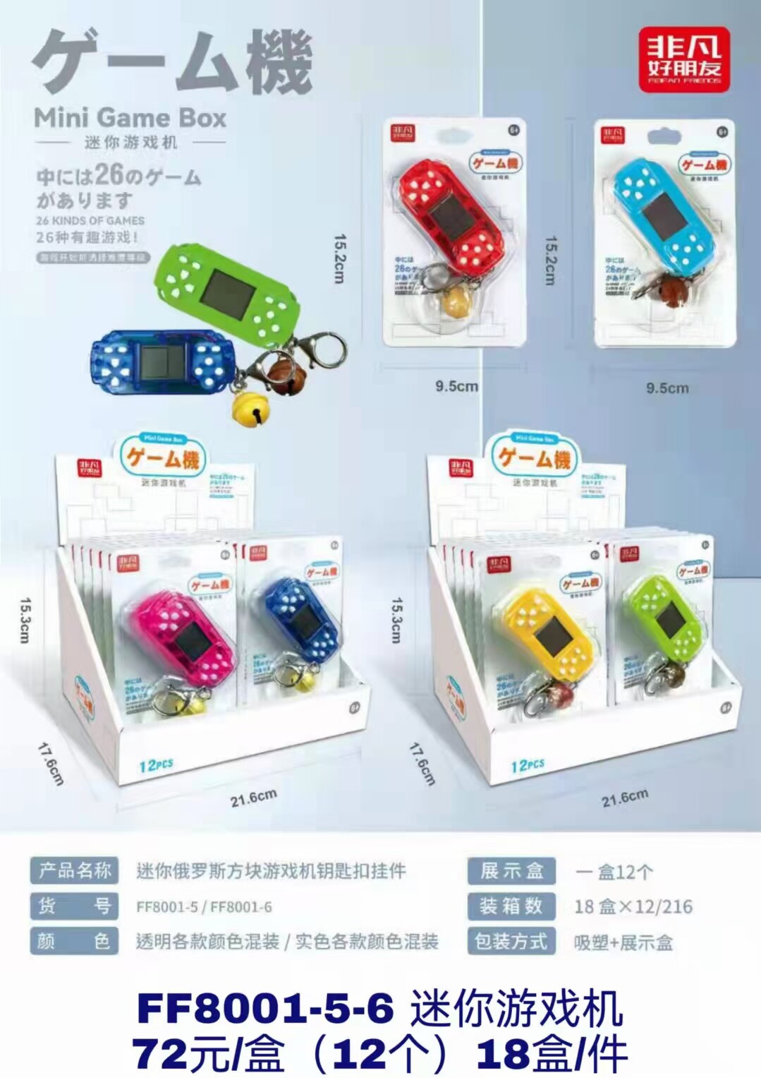 非凡好朋友迷你游戏俄罗斯方块