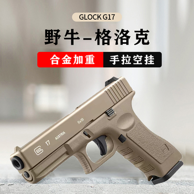 G17格洛克金属烈焰巨人模型