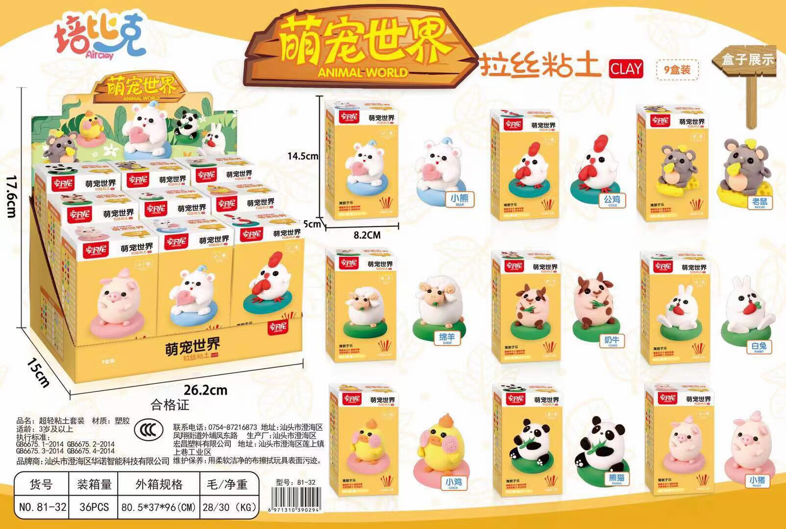 培比克拉丝黏土创意手工萌宠世界超轻粘土小绵羊益智粘土彩泥玩具