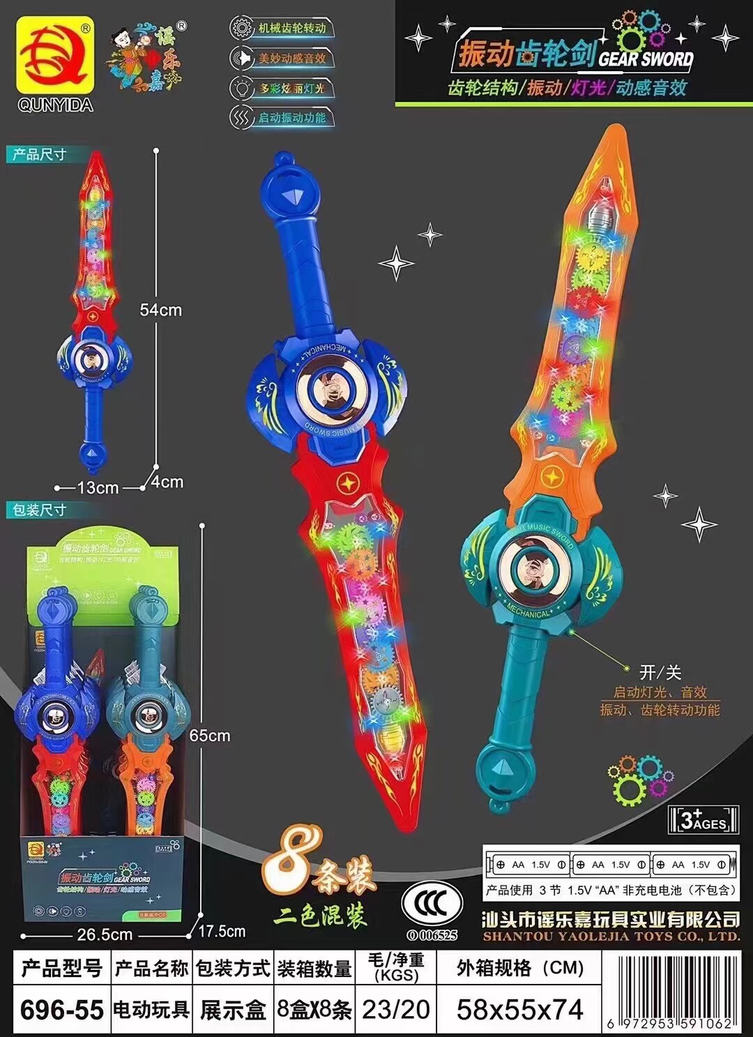 谣乐嘉儿童宝剑玩具炫酷灯光齿轮枪王者圣剑震动电动塑料刀七彩声