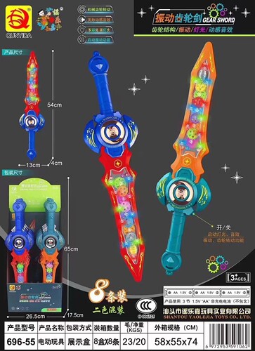 谣乐嘉儿童宝剑玩具闪光齿轮剑