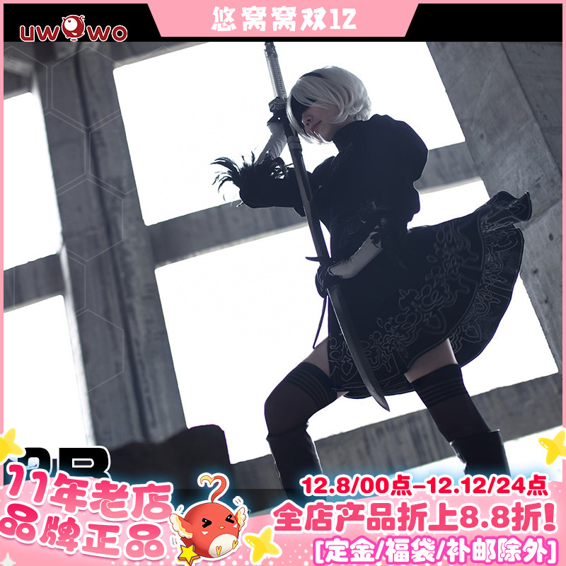 悠窝窝尼尔机械纪元2B战斗服