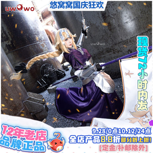 现货悠窝窝cosplay FGO 白贞德 二破 cos 服装女 C服