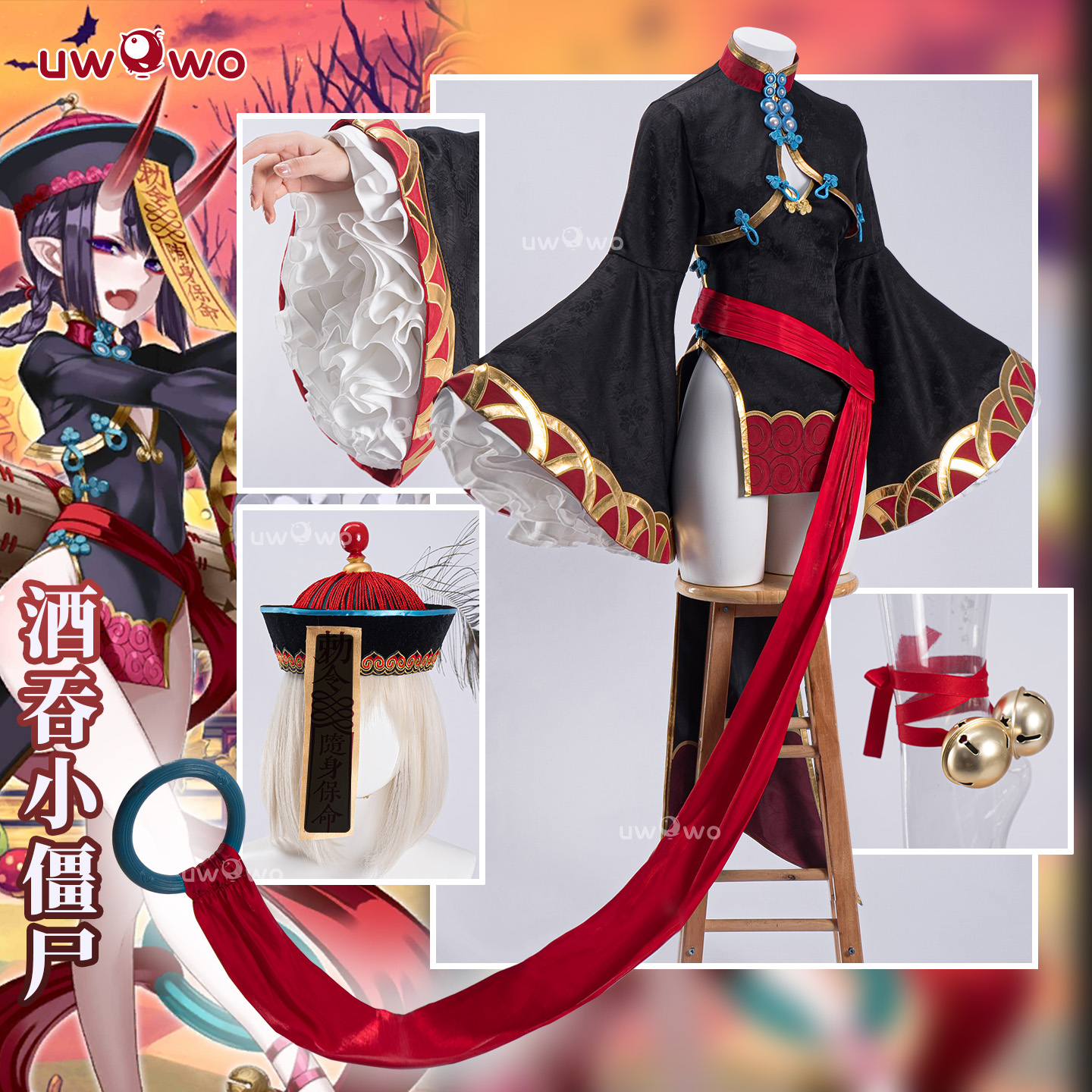 成团定金悠窝窝cosplay FGO酒吞童子英灵祭装 cos小僵尸 C服