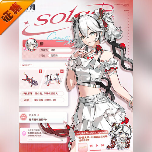 征集定金 悠窝窝鸣潮 椿 打歌服 cosplay服装 C服 SOLAR5