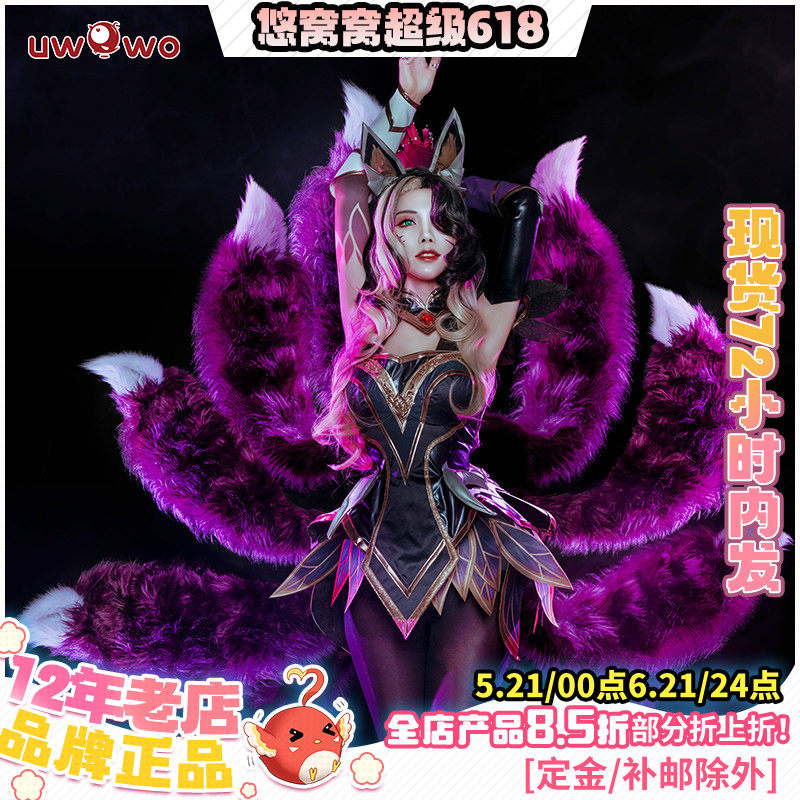 现货悠窝窝lol英雄联盟魔女九尾妖狐阿狸cosplay服装女狐狸礼服