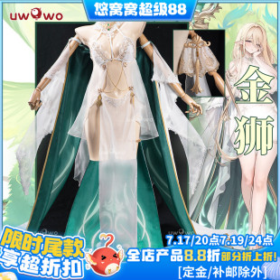 预售悠窝窝cosplay碧蓝航线 金狮 cos 服装女  C服