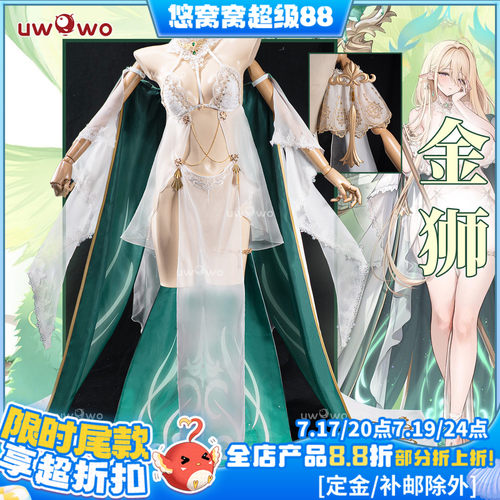 预售悠窝窝cosplay碧蓝航线 金狮 cos 服装女  C服
