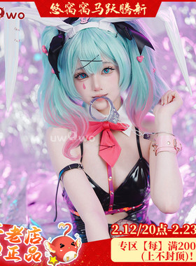 预售Uwowo悠窝窝cosplay 初的音律 兔子洞cos 服装女皮衣兔女郎