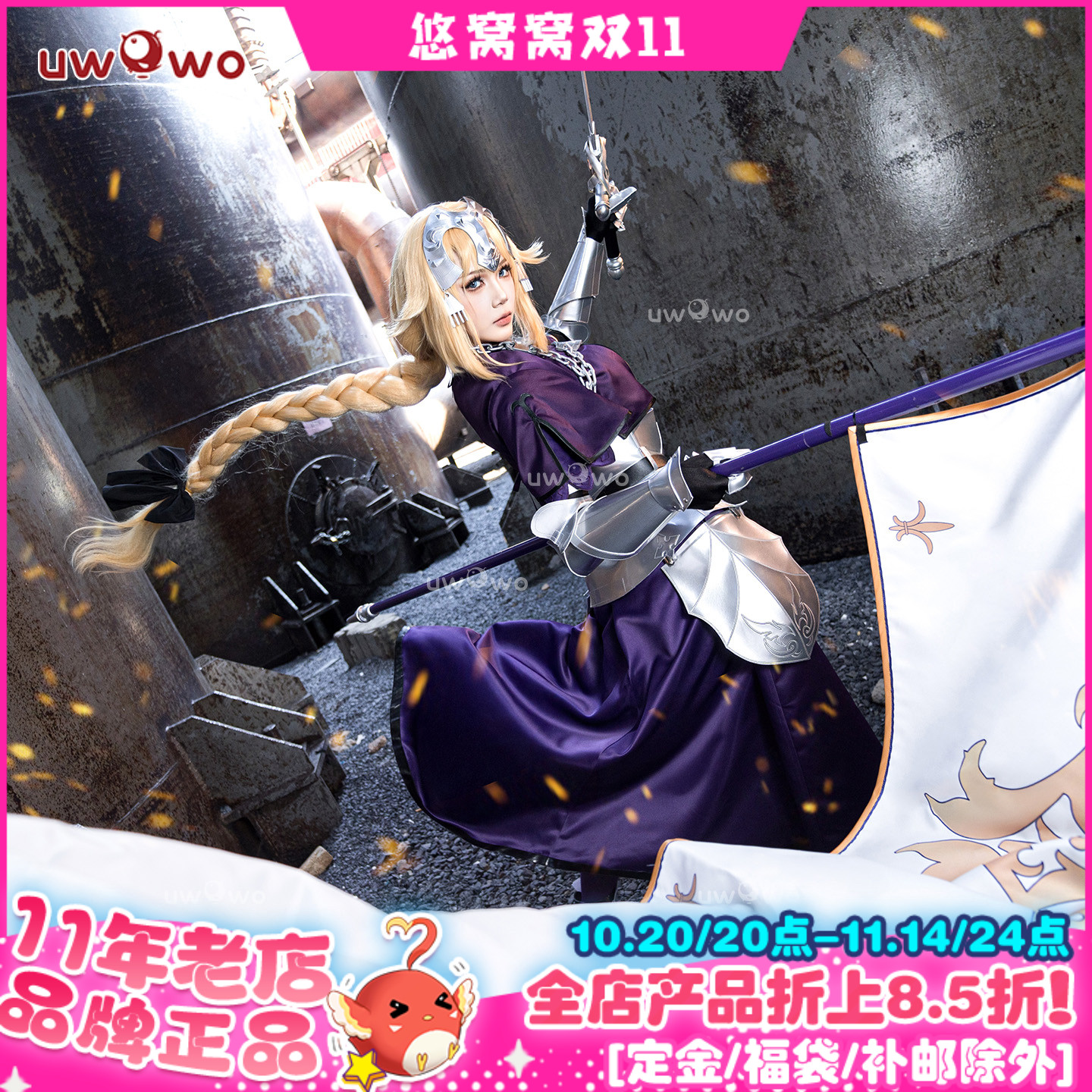 预售悠窝窝cosplay FGO 白贞德 二破 cos 服装女 C服