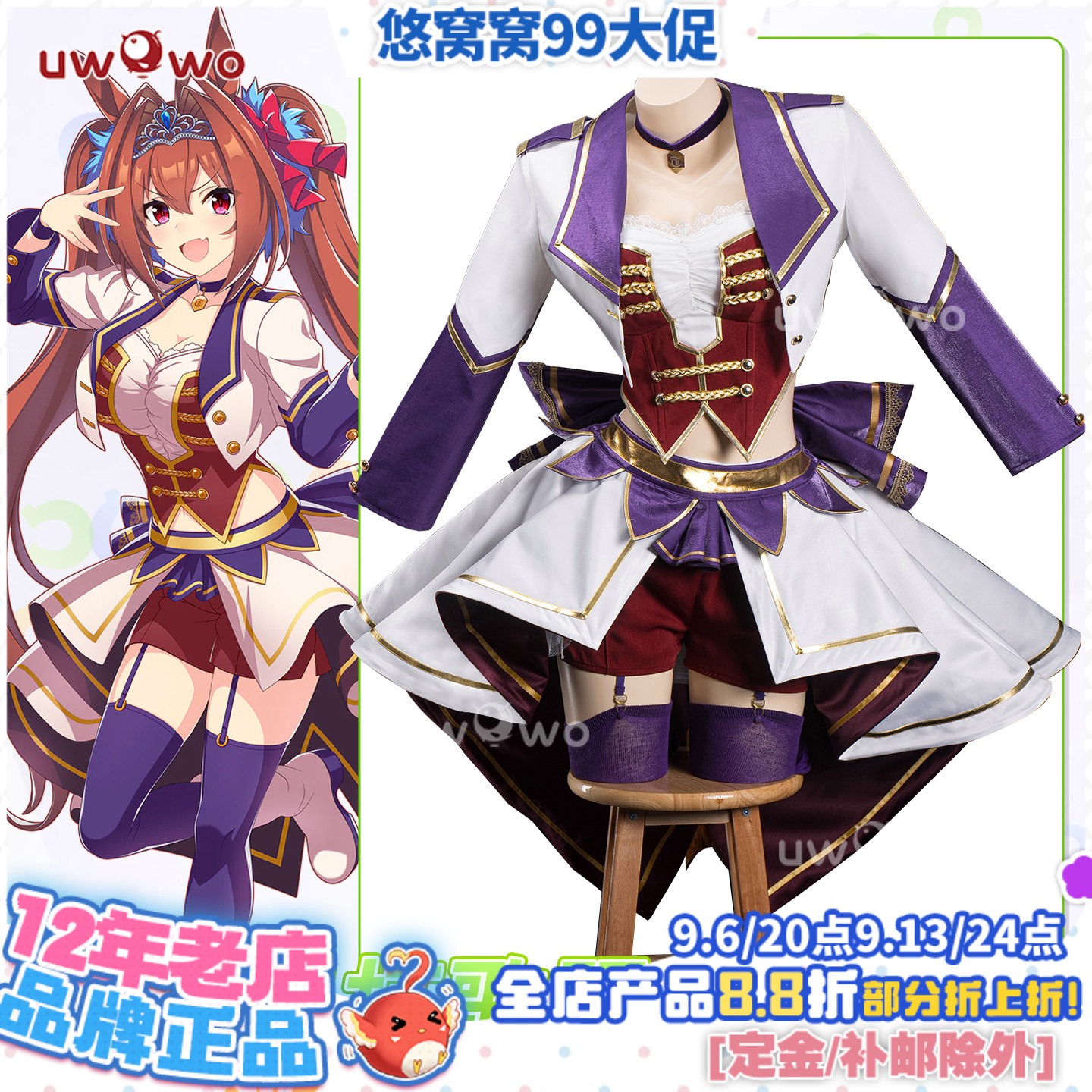 预售悠窝窝cosplay 赛马娘 打歌服 cos 服装女 C服图片