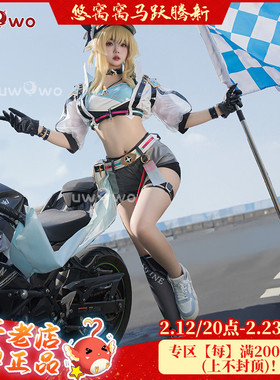 现货Uwowo悠窝窝原神cosplay 旅行者 荧 赛车服cos 服装女 荧妹