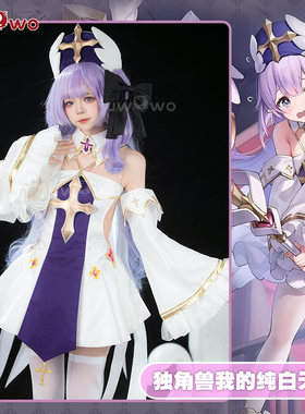 现货悠窝窝碧蓝航线cosplay独角兽 我的纯白天使cos 服装女 牧师