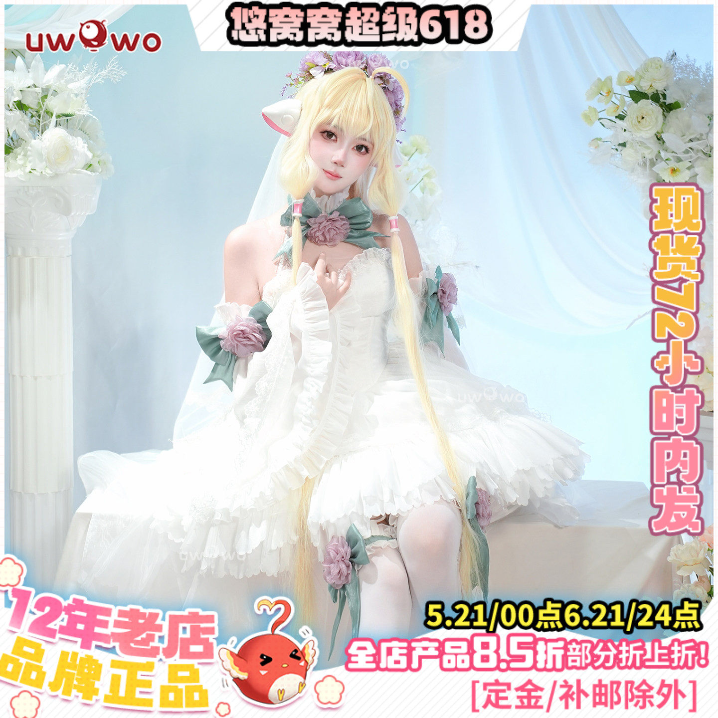 现货悠窝窝cosplay人型电脑天使心 小叽纯白花嫁cos 婚纱C服