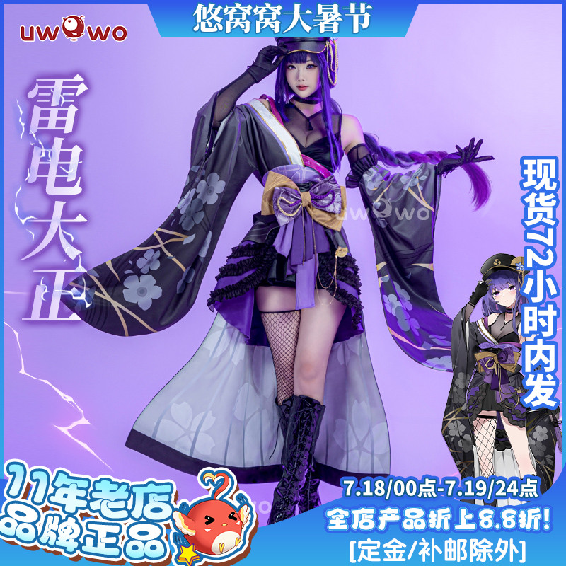 悠窝窝原神雷电将军和服
