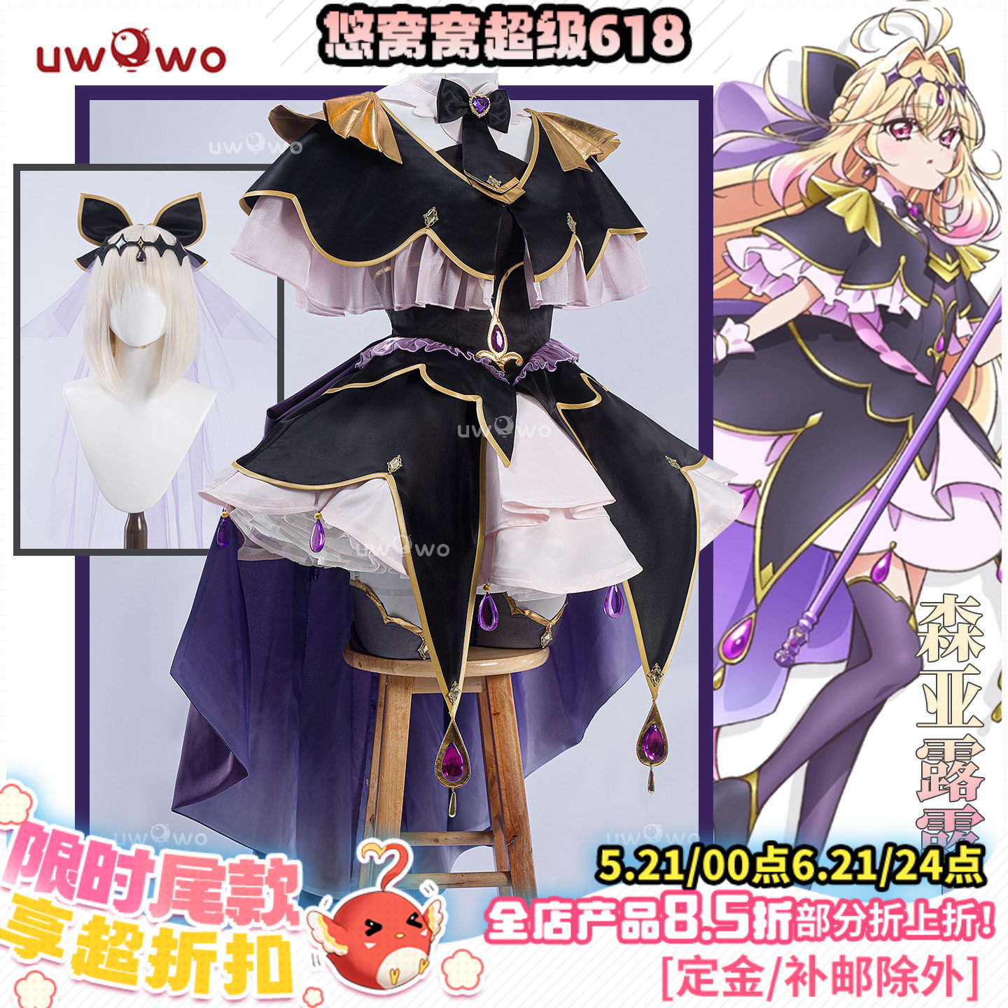预售悠窝窝cosplay名侦探光之美少女 森亚露露卡 奥秘天使 C服
