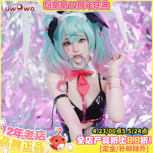预售Uwowo悠窝窝cosplay 初的音律 兔子洞cos 服装女皮衣兔女郎