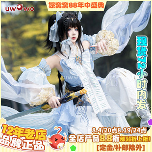 现货悠窝窝剑网三剑三cosplay纯阳萝莉cos服 咩萝鸿辉套校服