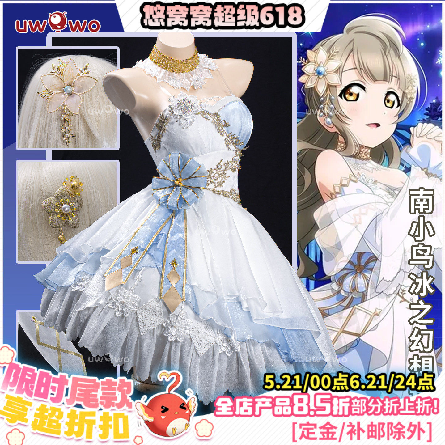 预售悠窝窝LoveLive 南小鸟 冰之幻想世界cos服 LL 缪斯