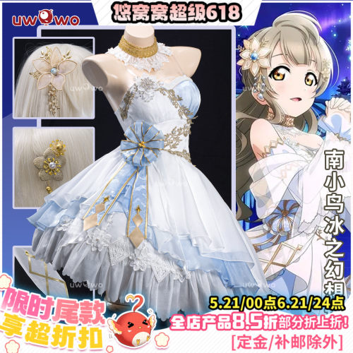 预售悠窝窝LoveLive 南小鸟 冰之幻想世界cos服 LL 缪斯