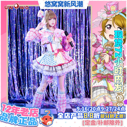 现货悠窝窝LoveLive LL小泉花阳 打歌服 偶像觉醒cosplay服