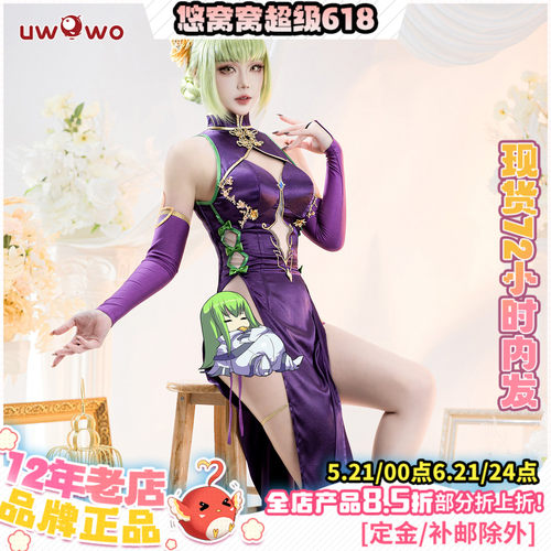 现货悠窝窝cosplay反叛的鲁路修 CC 紫色旗袍 cos 服装女C服