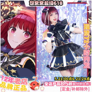 现货Uwowo悠窝窝 偶像大师我推的孩子联动有马加奈cosplay打歌服