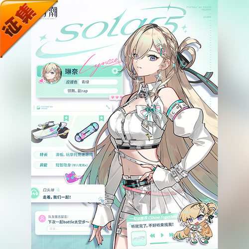 征集定金 悠窝窝鸣潮 琳奈 打歌服 cosplay服装 C服 SOLAR5