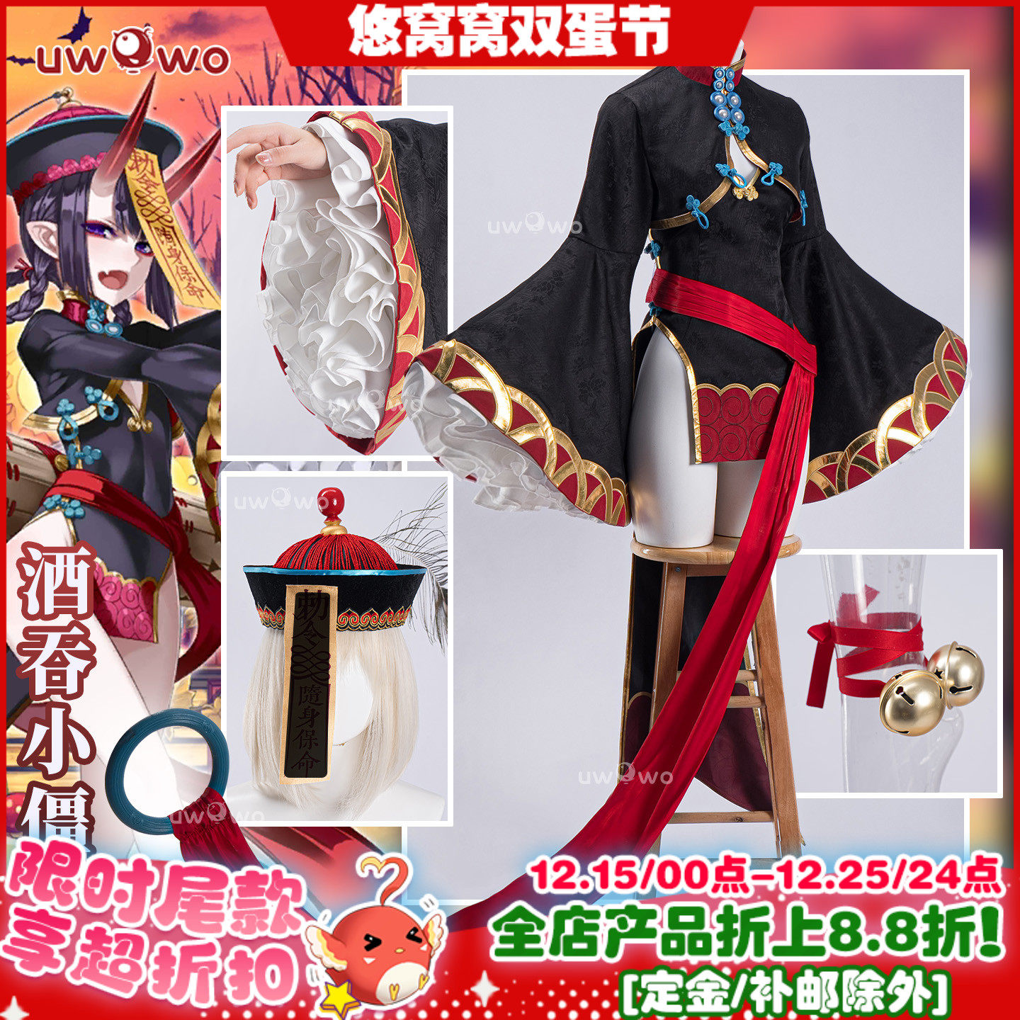 预售悠窝窝cosplay FGO 酒吞童子 英灵祭装 cos 小僵尸 C服