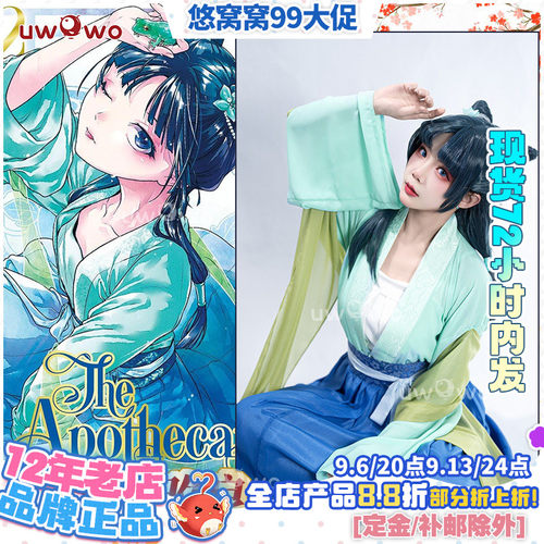 现货悠窝窝cosplay药屋少女的呢喃猫猫绿色汉服 汉改良 cos服装女