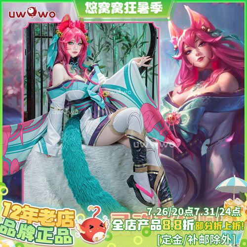 预售uwowo悠窝窝英雄联盟cosplay 灵魂莲华 阿狸 九尾妖狐 服装女