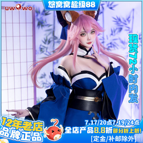 现货悠窝窝cosplay FGO 玉藻前初始一破 cos 服装女 fate
