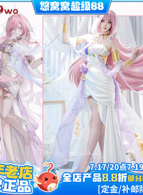 现货悠窝窝崩坏3cosplay爱莉希雅 花铃律曲cos 同人C服