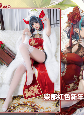 预售悠窝窝碧蓝航线cosplay柴郡 新年旗袍 cos 服装女 C服